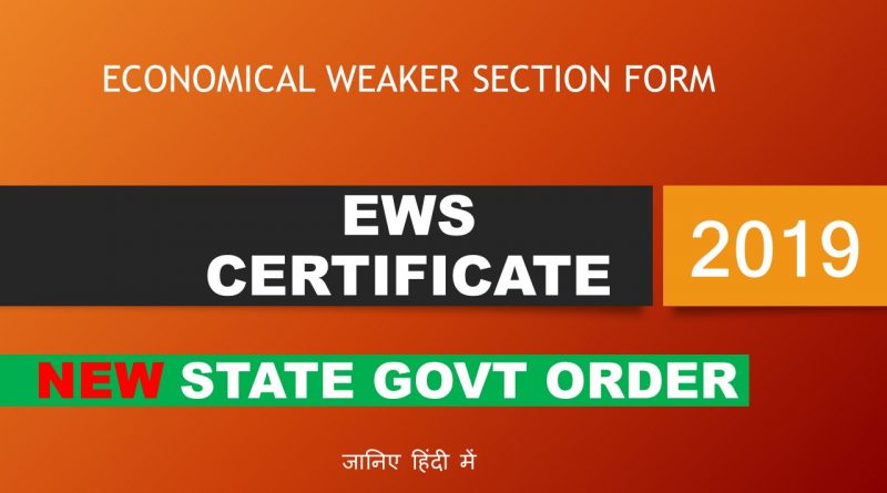 ews reservation certificate